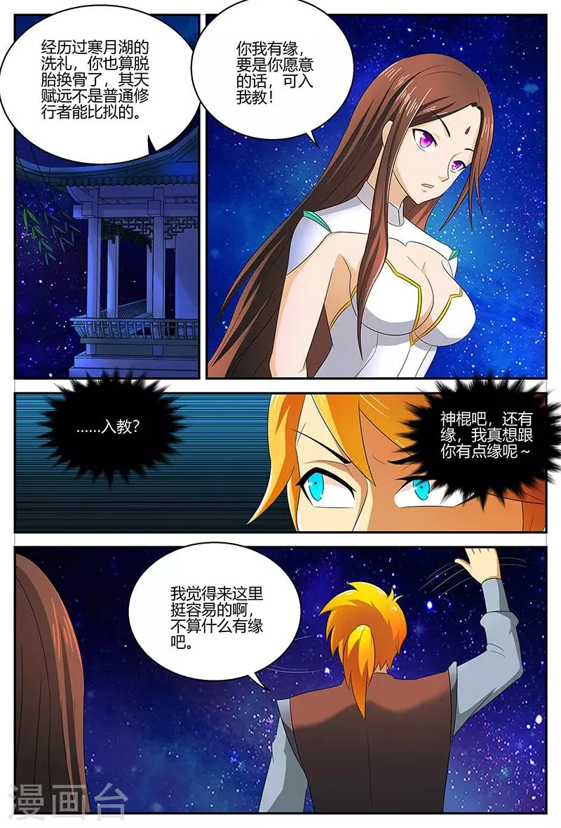 第115话 结界 第3页