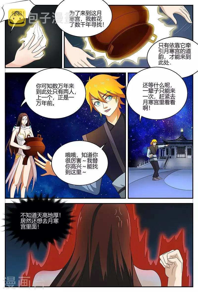 第115话 结界 第4页