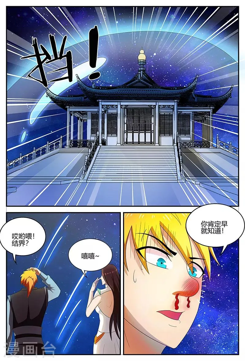 第115话 结界 第5页
