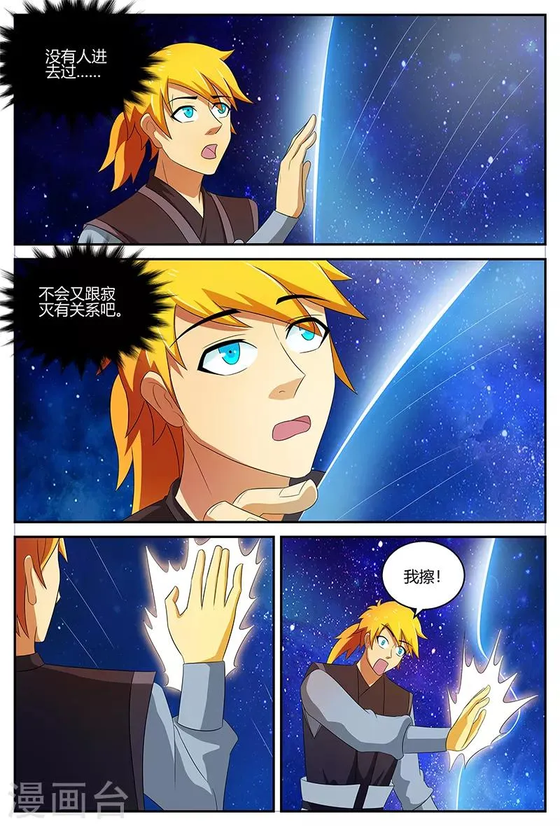 第115话 结界 第6页