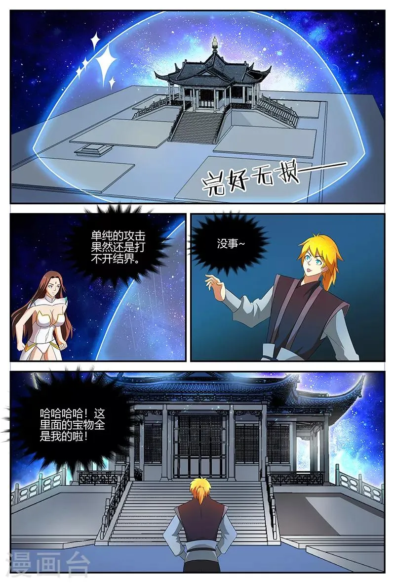 第115话 结界 第9页