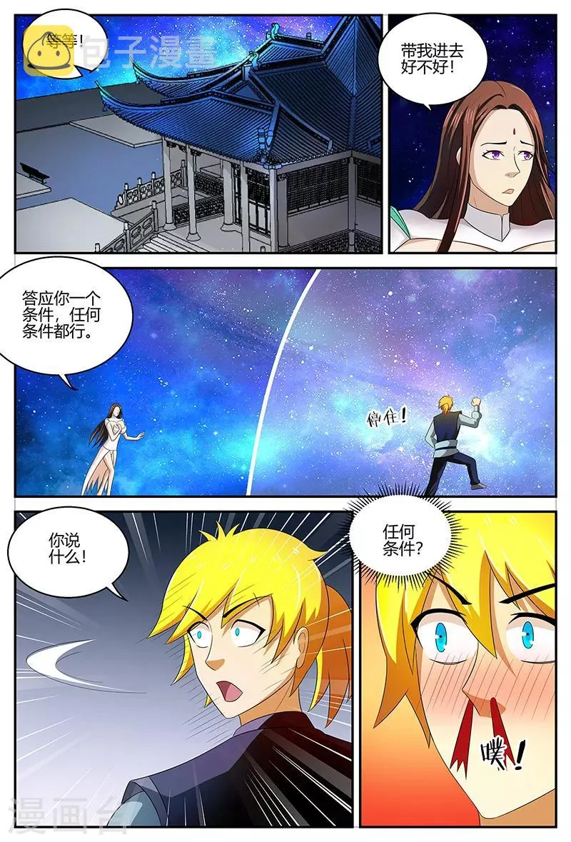 第115话 结界 第10页