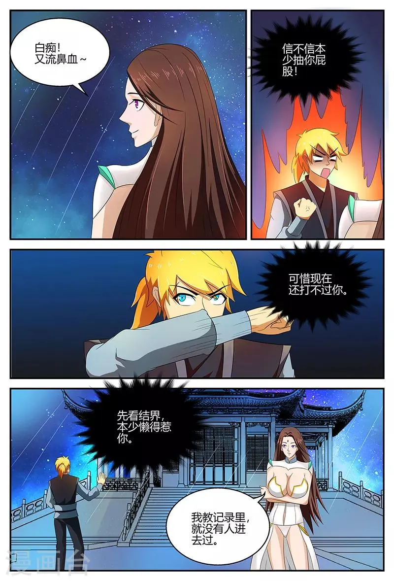 第115话 结界 第11页
