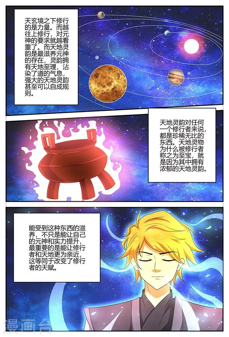 第114话 突破！二重天境 第2页
