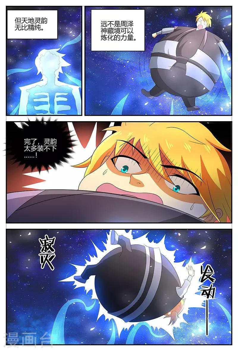 第114话 突破！二重天境 第3页