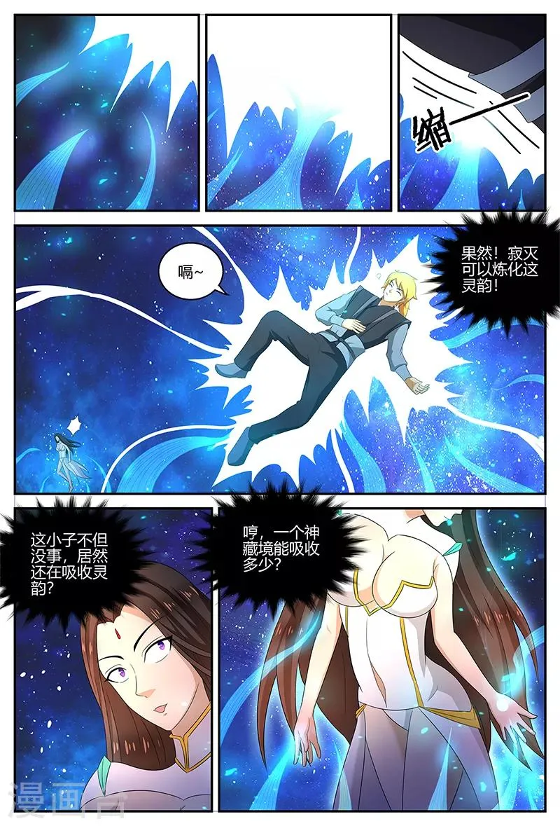 第114话 突破！二重天境 第4页
