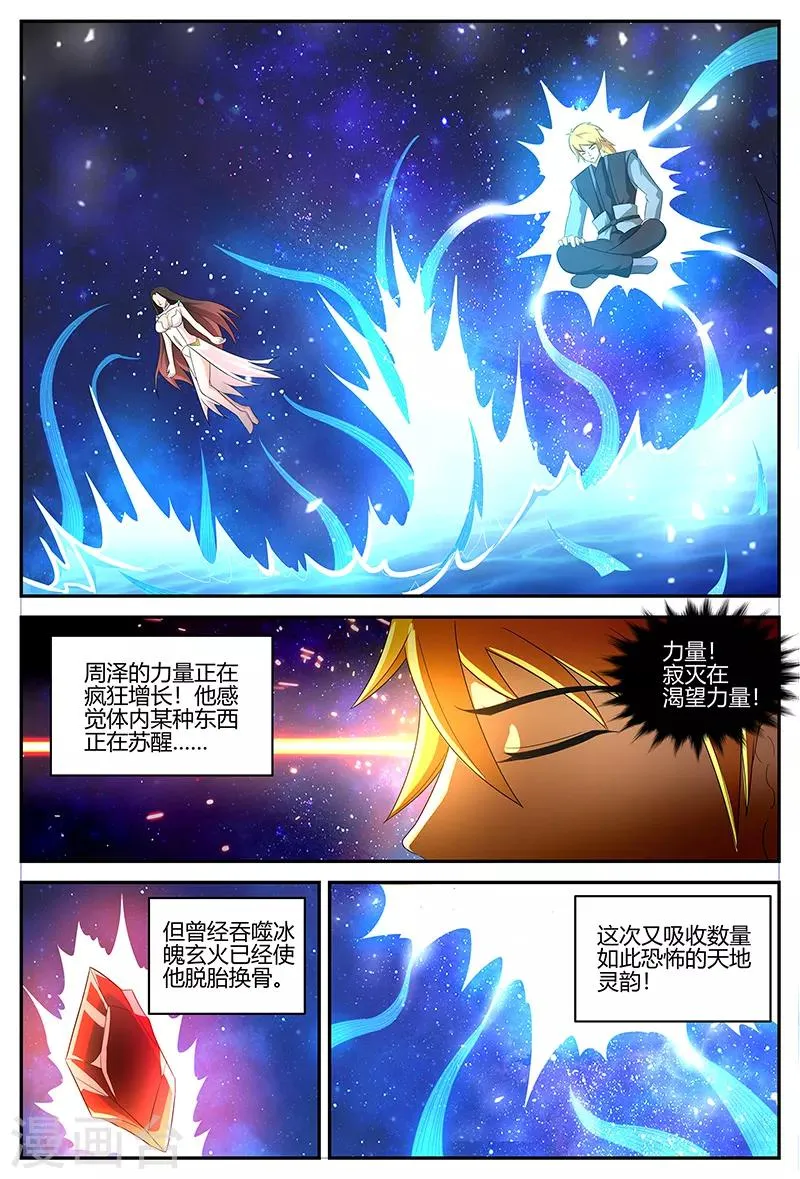 第114话 突破！二重天境 第5页