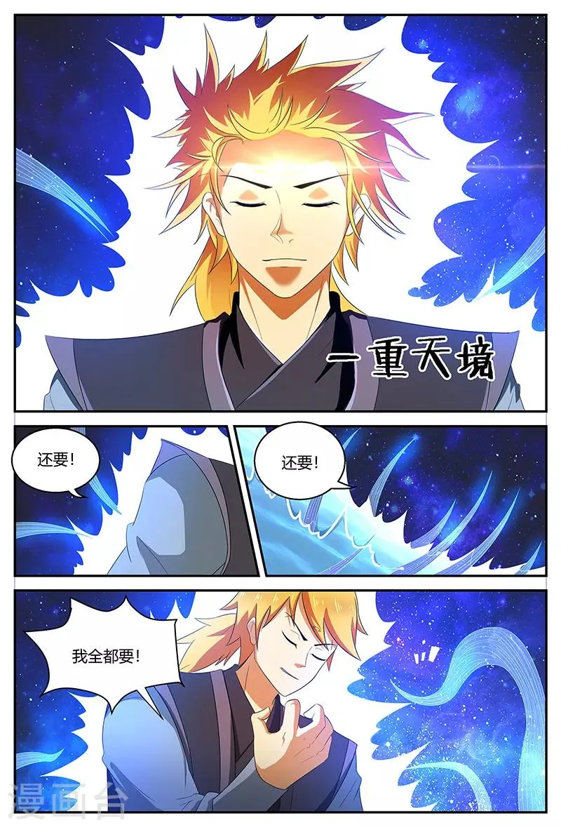 第114话 突破！二重天境 第6页