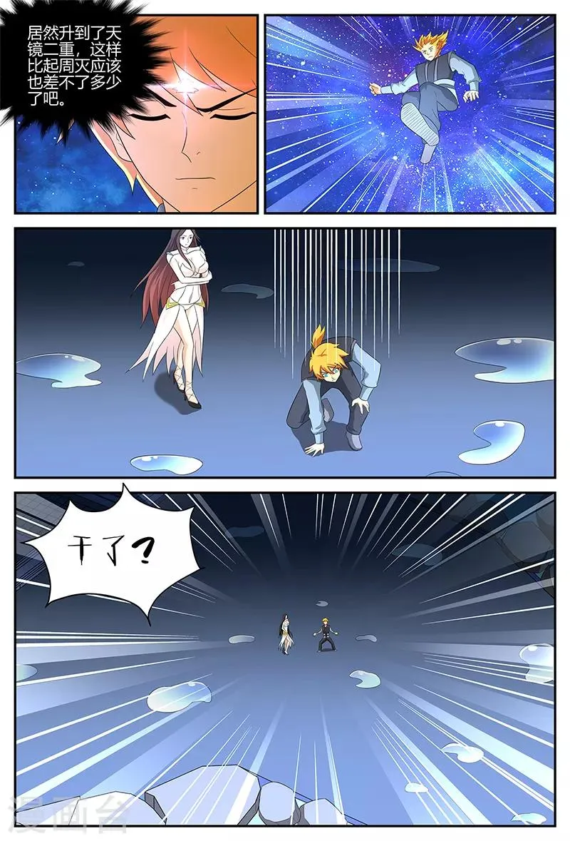 第114话 突破！二重天境 第9页