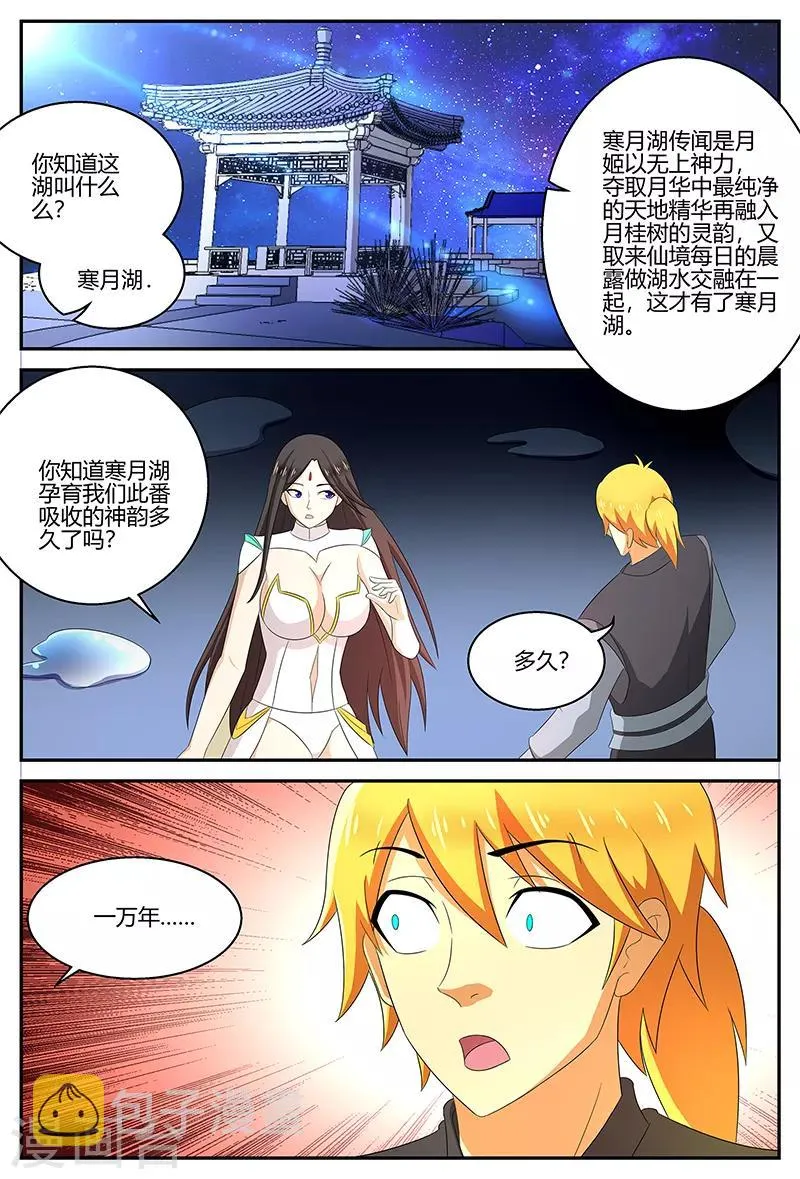 第114话 突破！二重天境 第11页