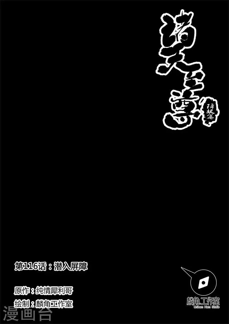 第116话 潜入屏障 第1页