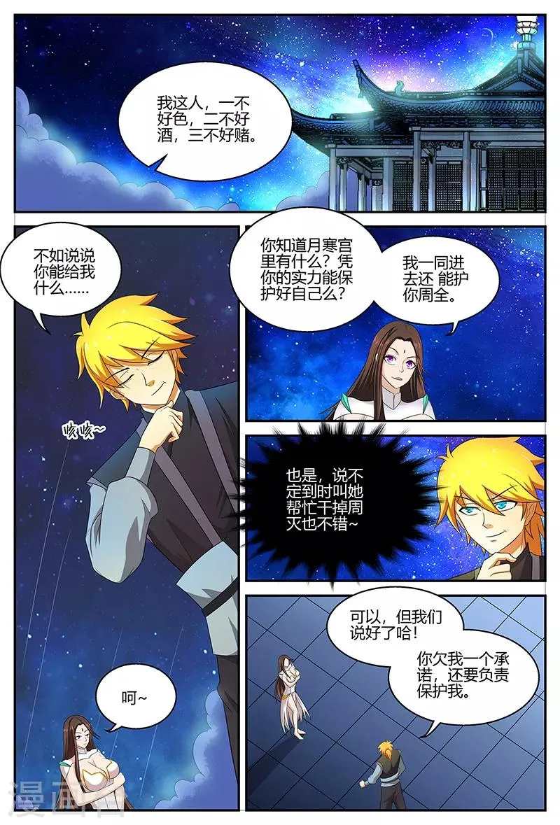 第116话 潜入屏障 第2页