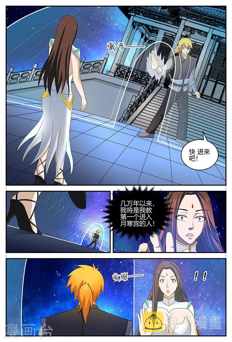 第116话 潜入屏障 第3页