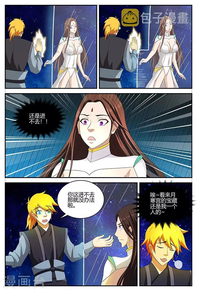 第116话 潜入屏障 第4页