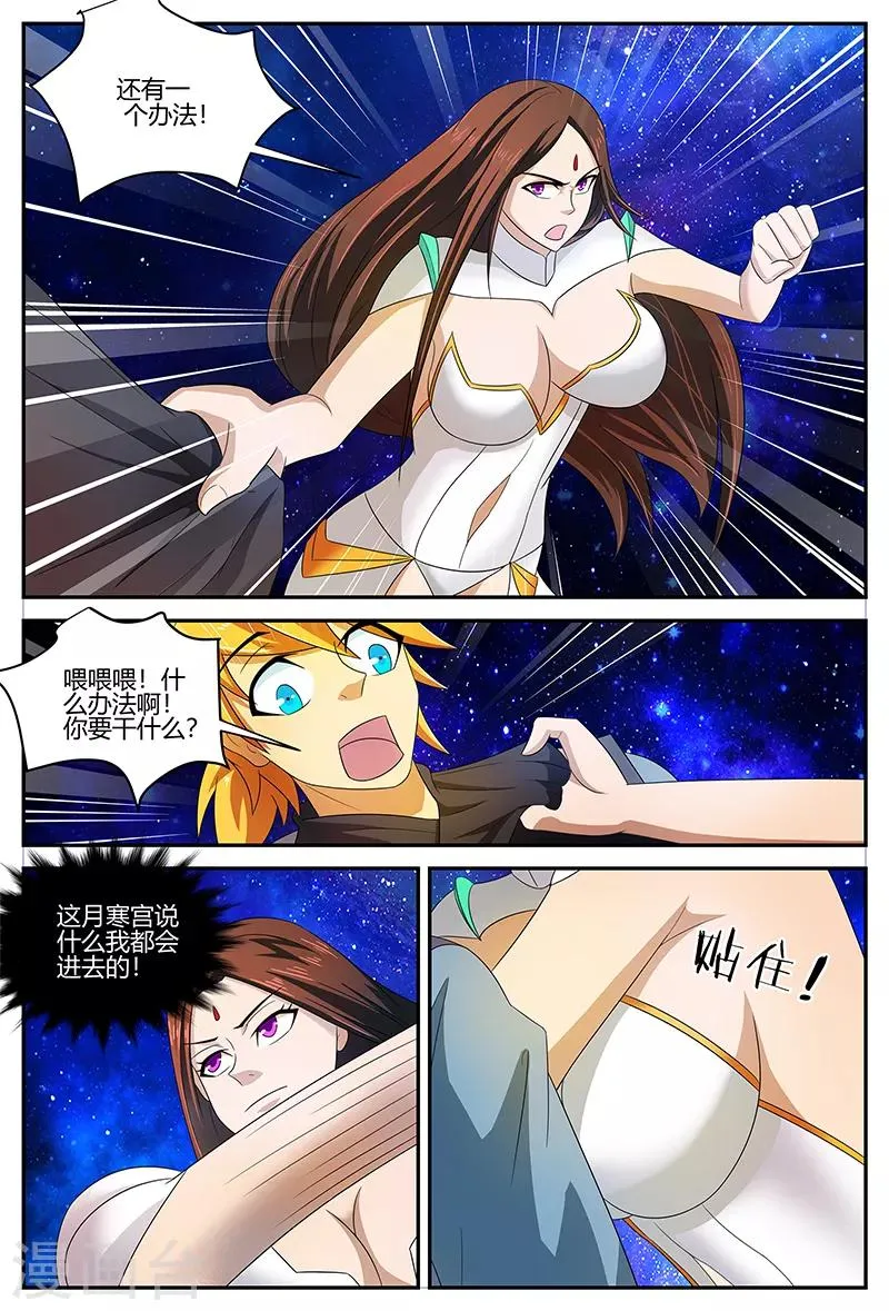 第116话 潜入屏障 第5页
