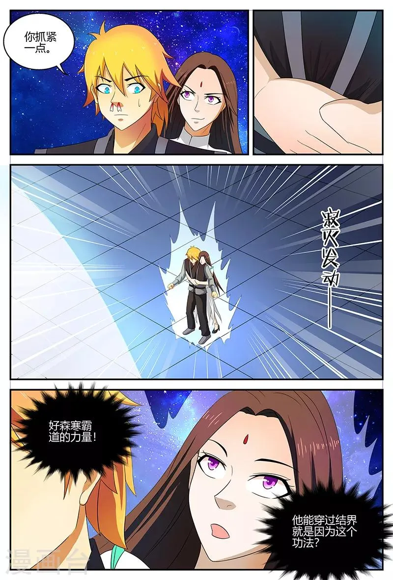第116话 潜入屏障 第7页