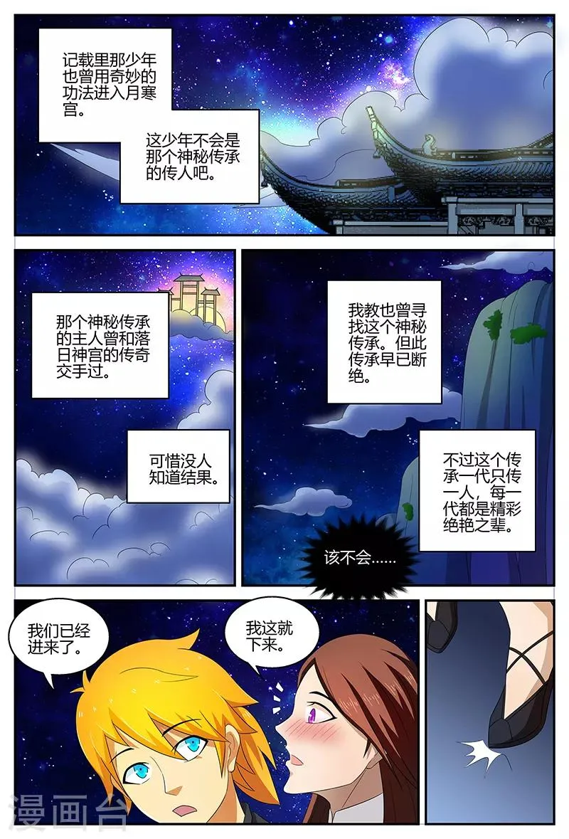 第116话 潜入屏障 第9页