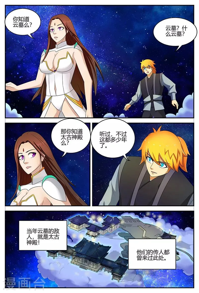 第116话 潜入屏障 第10页