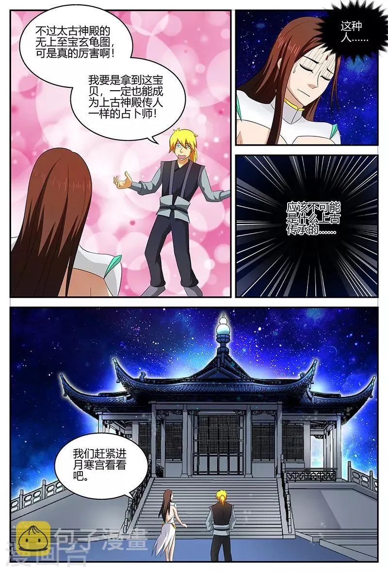 第116话 潜入屏障 第11页