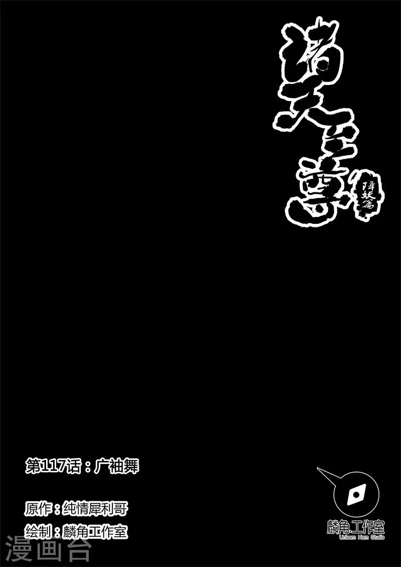 第117话 广袖舞 第1页