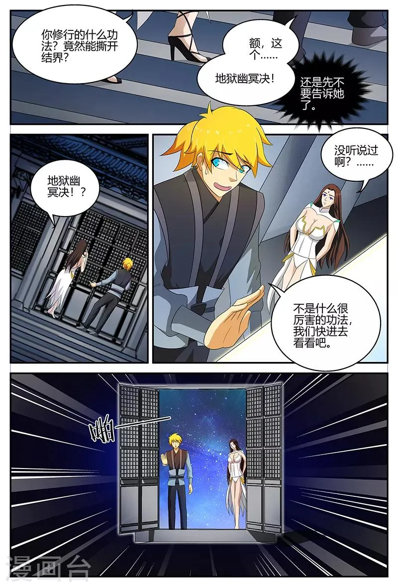 第117话 广袖舞 第2页
