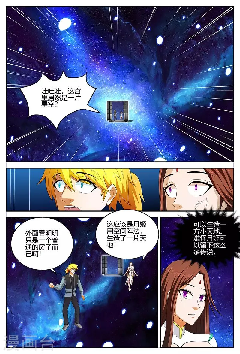 第117话 广袖舞 第3页