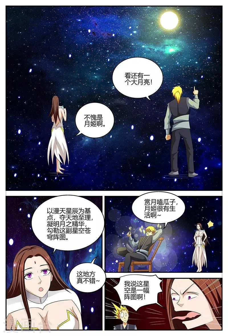 第117话 广袖舞 第4页