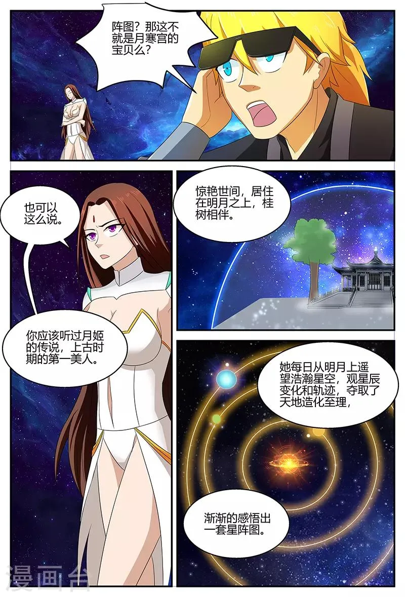 第117话 广袖舞 第5页