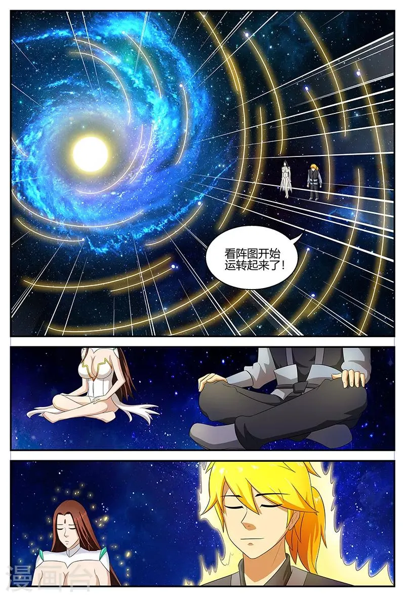 第117话 广袖舞 第7页