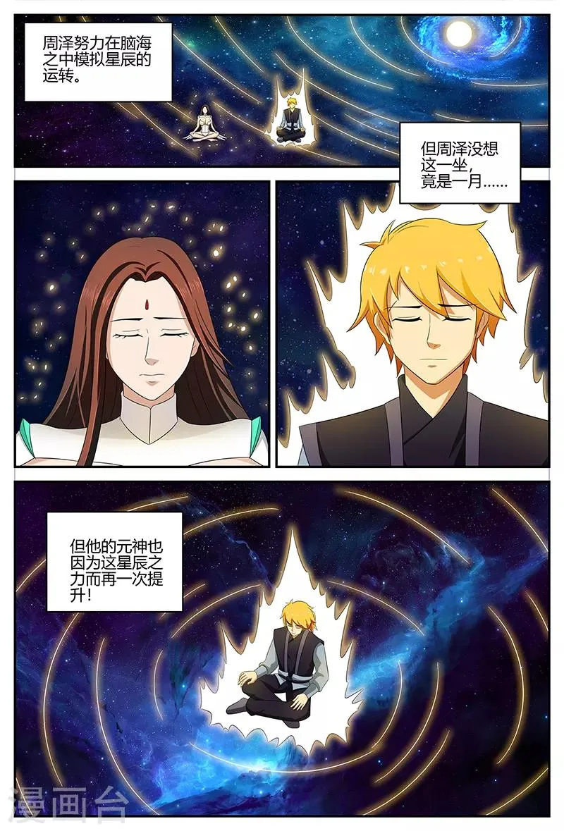 第117话 广袖舞 第8页