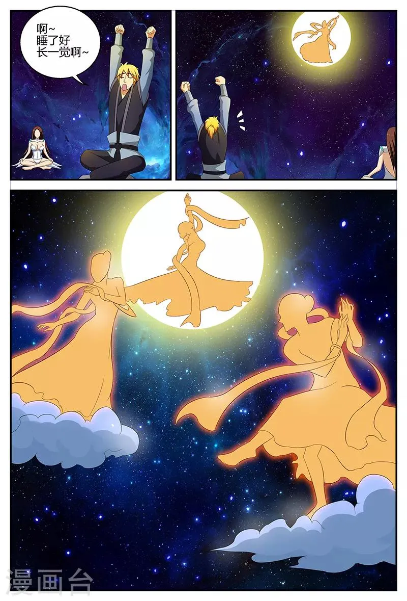 第117话 广袖舞 第9页