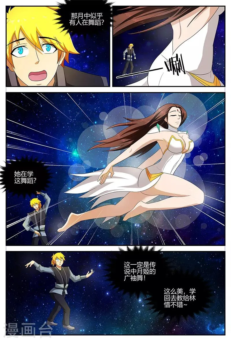 第117话 广袖舞 第10页