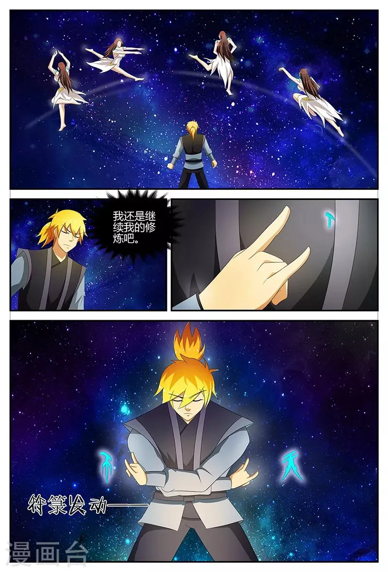 第117话 广袖舞 第11页
