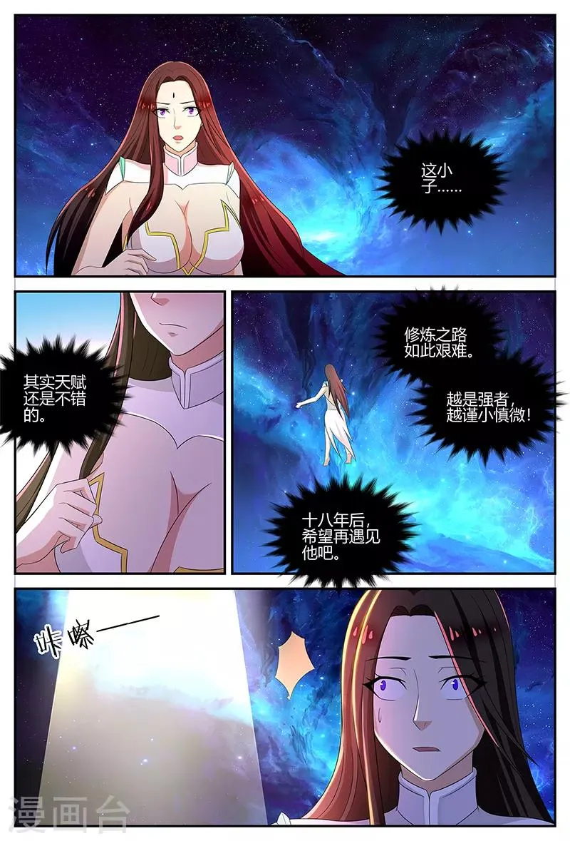 第118话 天地源晶 第4页