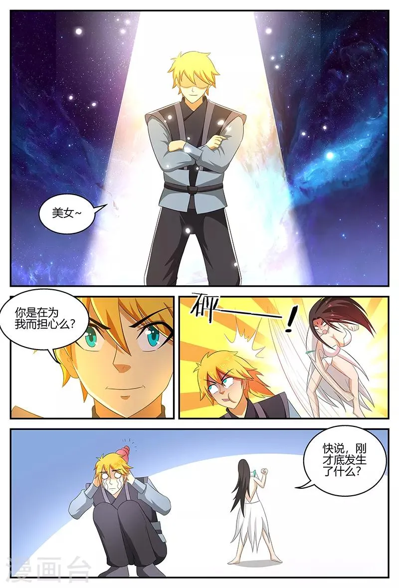 第118话 天地源晶 第5页