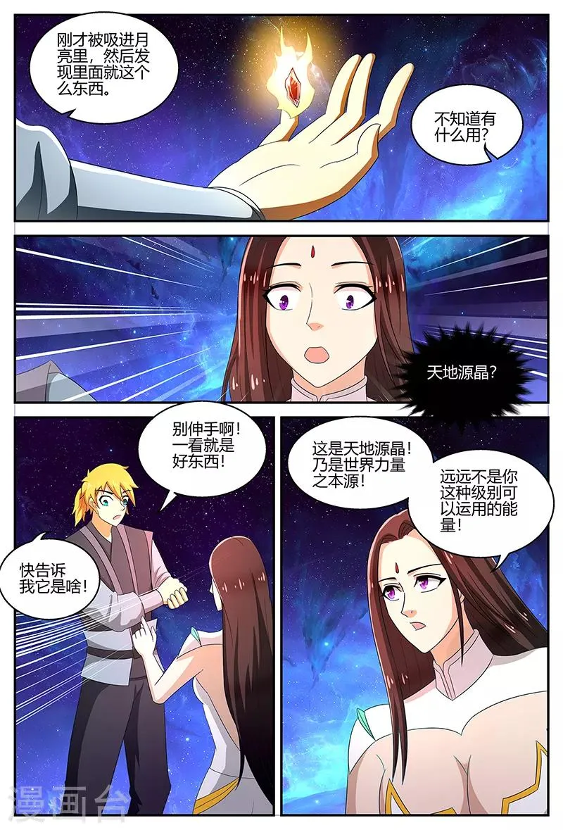 第118话 天地源晶 第6页