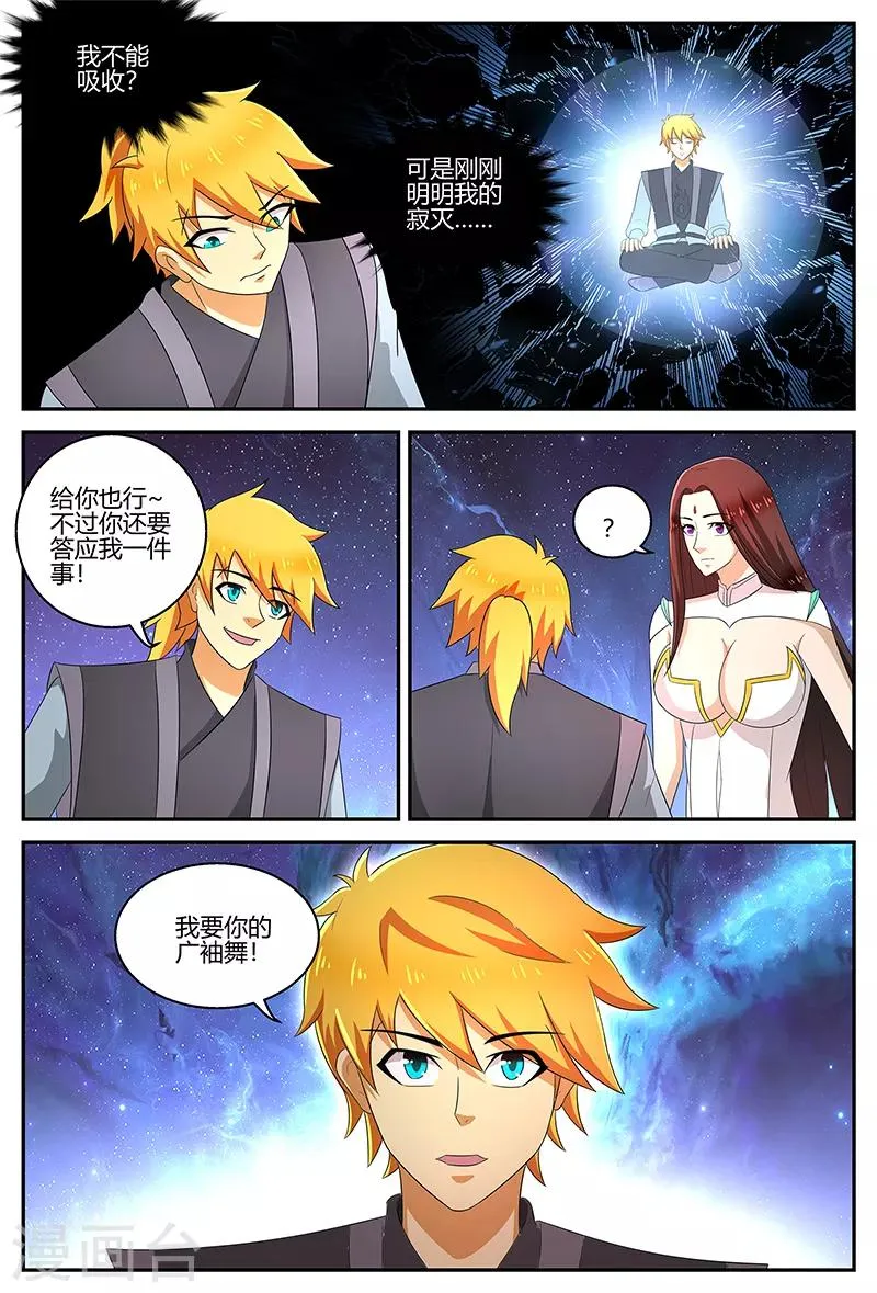第118话 天地源晶 第7页