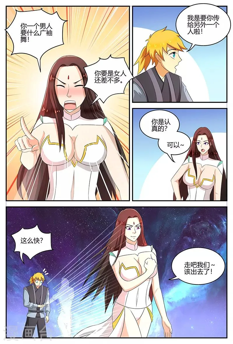 第118话 天地源晶 第8页