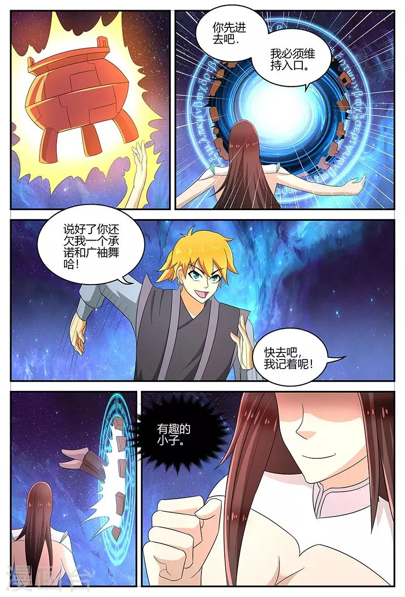 第118话 天地源晶 第9页