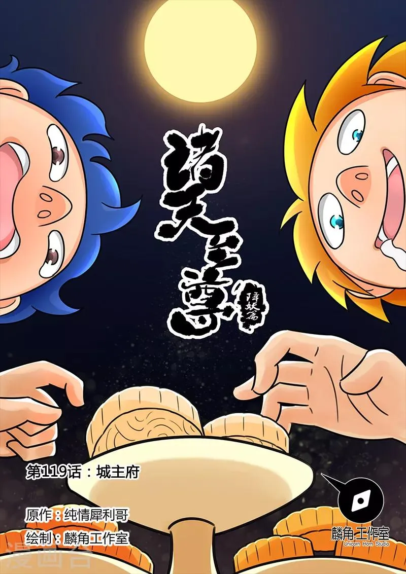 第119话 城王府 第1页