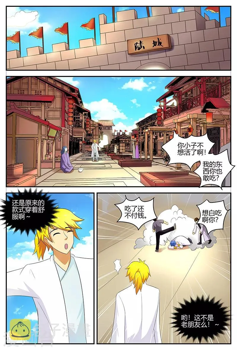 第119话 城王府 第3页