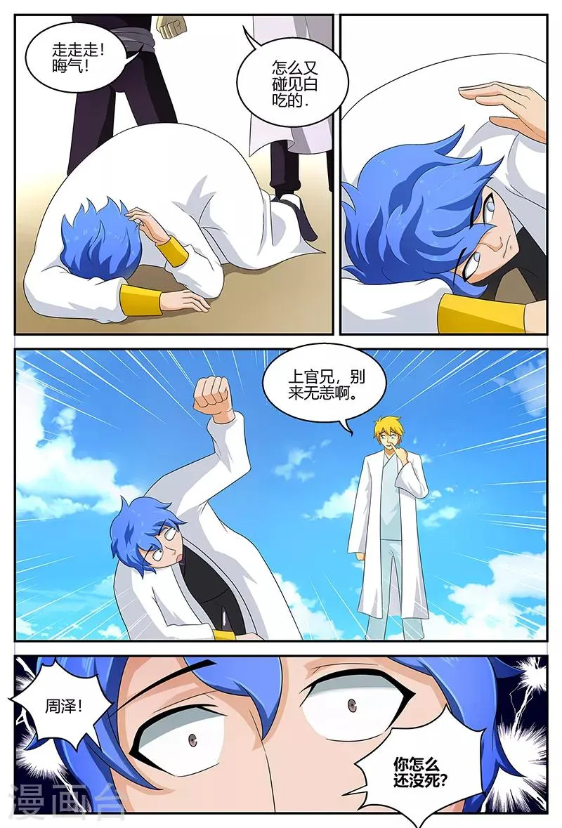第119话 城王府 第4页
