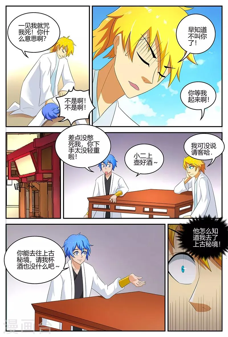 第119话 城王府 第5页