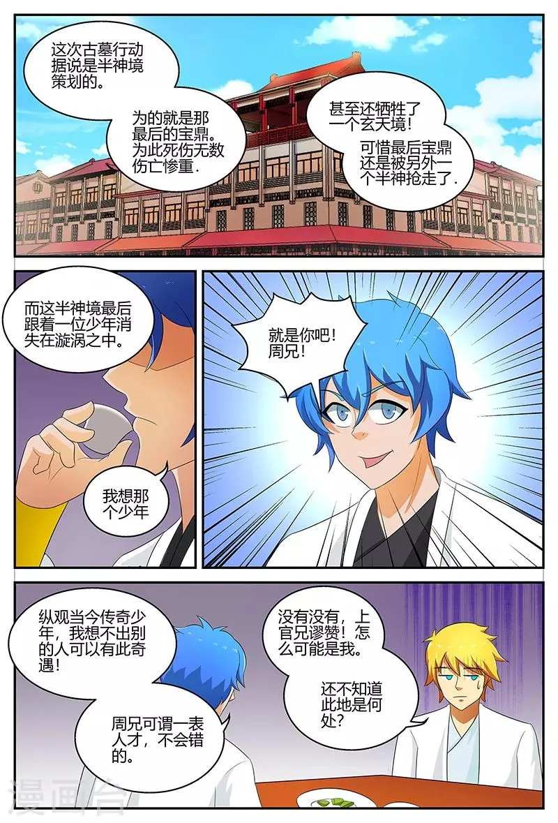 第119话 城王府 第6页