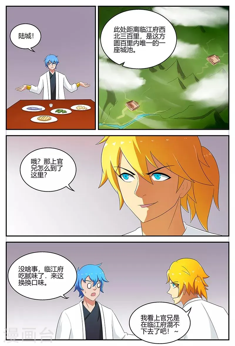 第119话 城王府 第7页