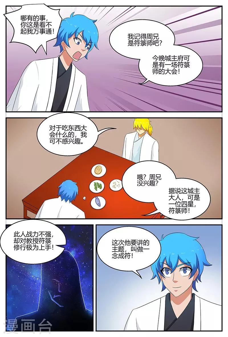 第119话 城王府 第8页