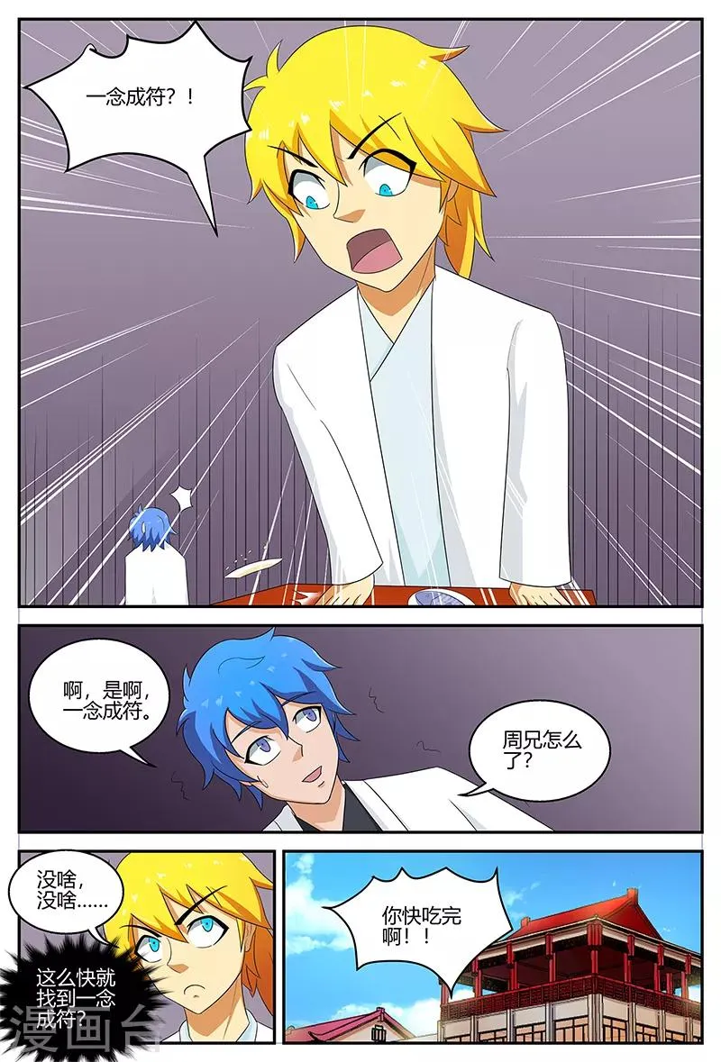 第119话 城王府 第9页