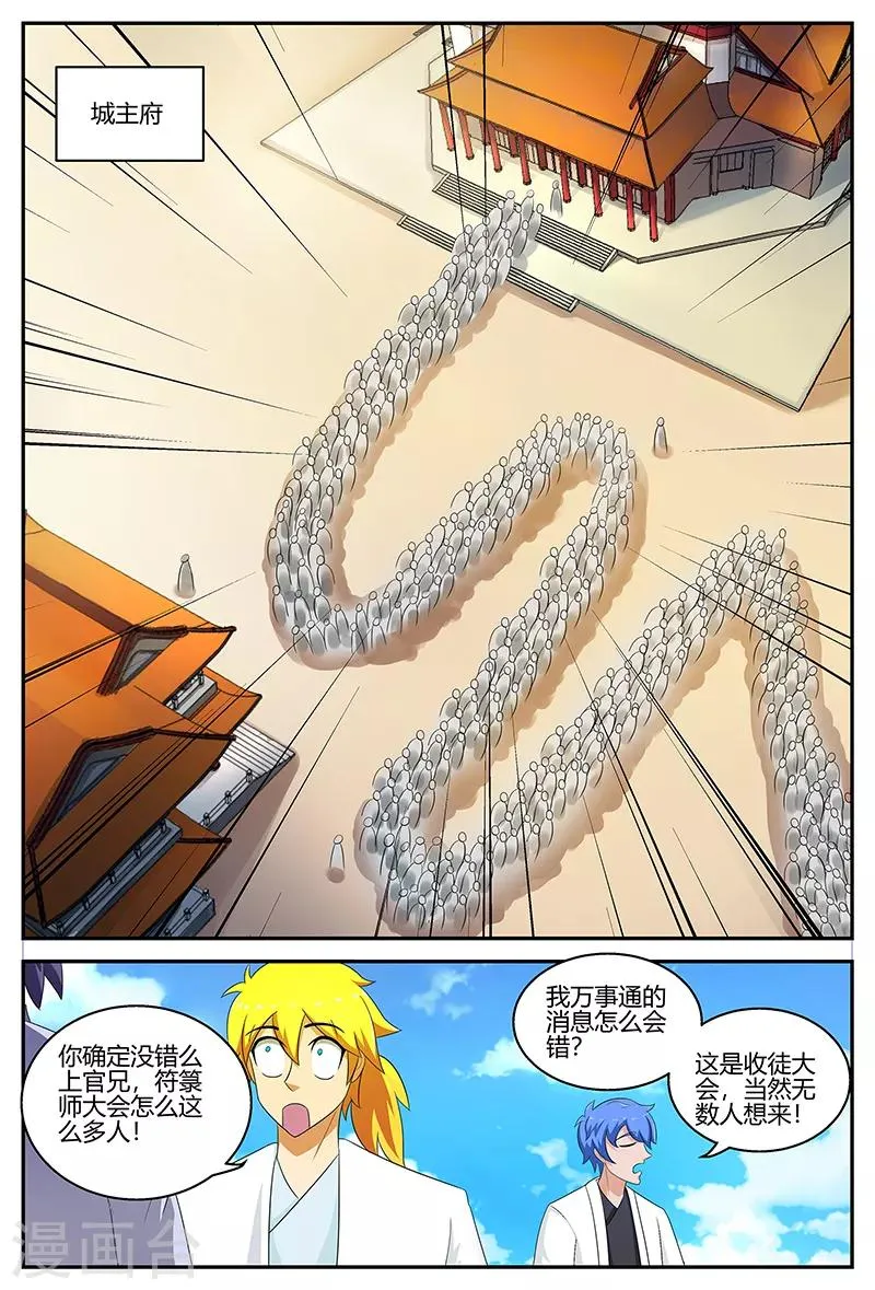 第119话 城王府 第10页