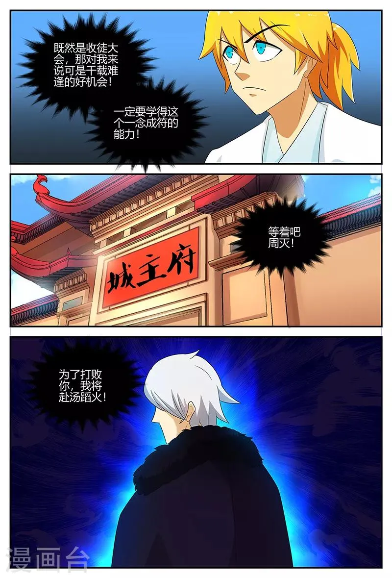 第119话 城王府 第11页