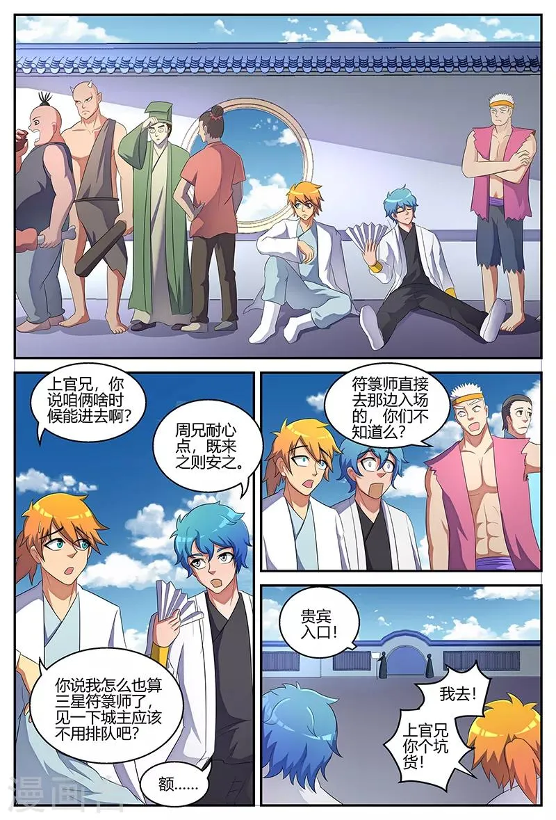 第120话 意料之外的人 第2页